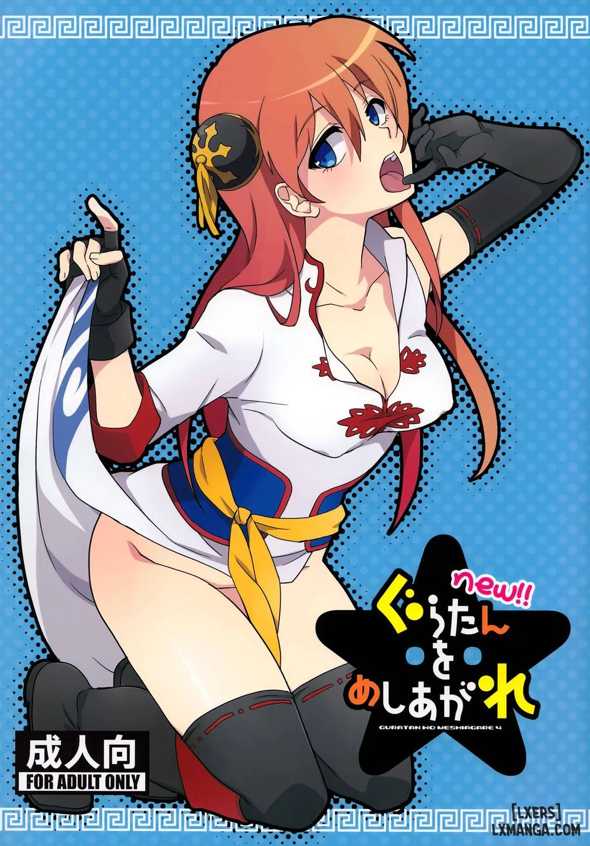 Guratan wo Meshiagare